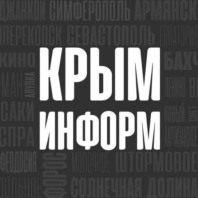 ИА "Крыминформ" — канал в мессенджере MAX