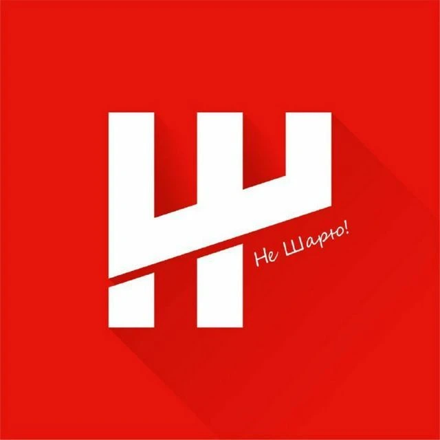 НЕ ШАРЮ! — канал в мессенджере MAX