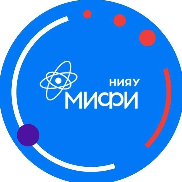 НИЯУ МИФИ