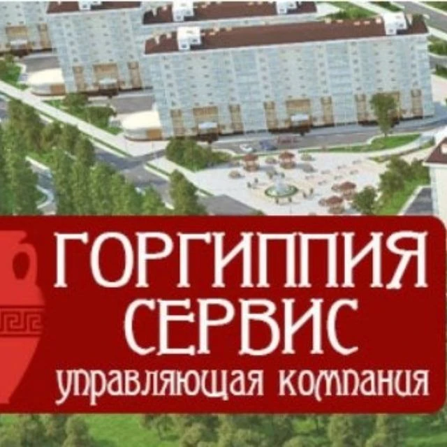 УК "Горгиппия-Сервис" — канал в мессенджере MAX