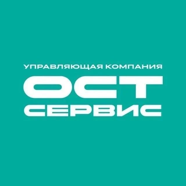 Управляющая компания  "ОСТ-СЕРВИС " — канал в мессенджере MAX