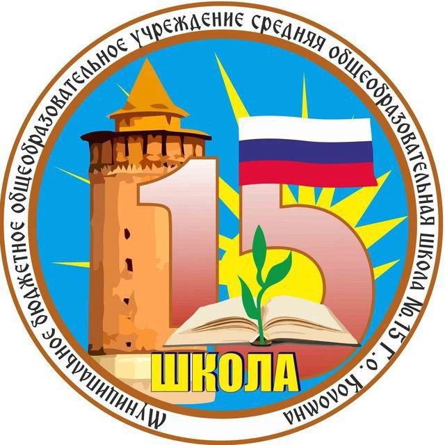 Школа №15, Коломна