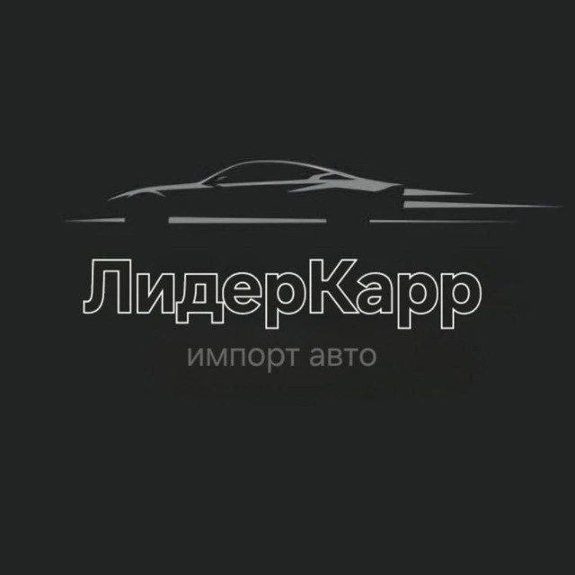 ЛидерКарр Сочи