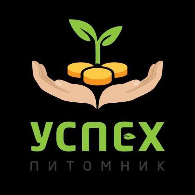 ПИТОМНИК УСПЕХ🍀РАСТЕНИЯ ОПТОМ