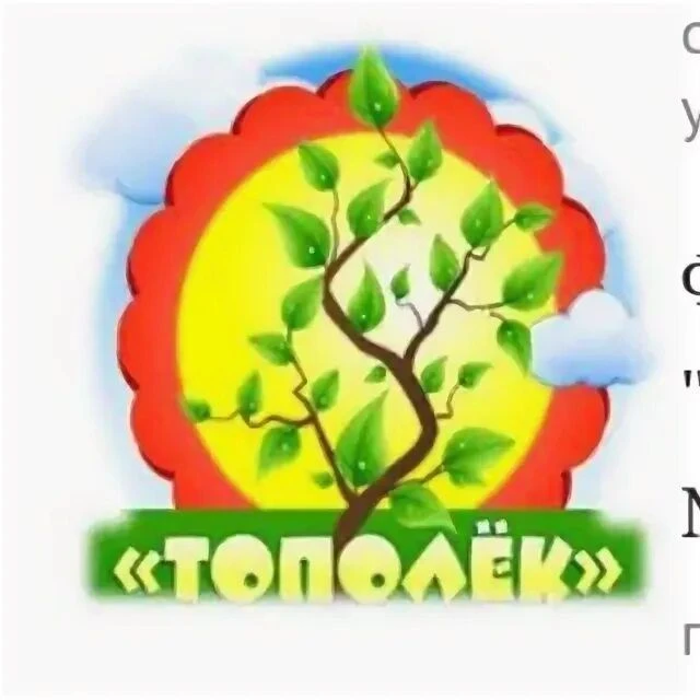 МБДОУ д/с 44 "Тополек"