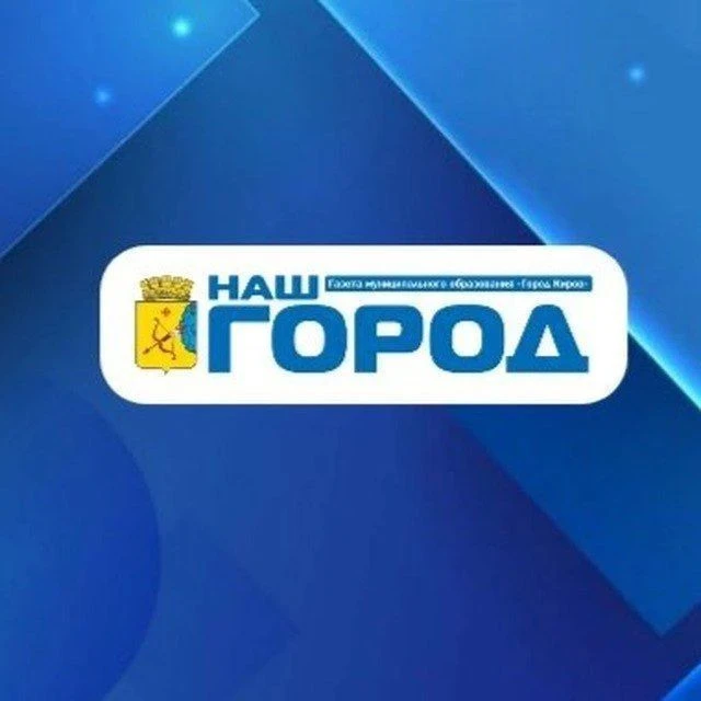 Газета "Наш город" — канал в мессенджере MAX