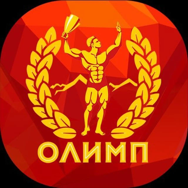 Спортивная школа "Олимп" — канал в мессенджере MAX
