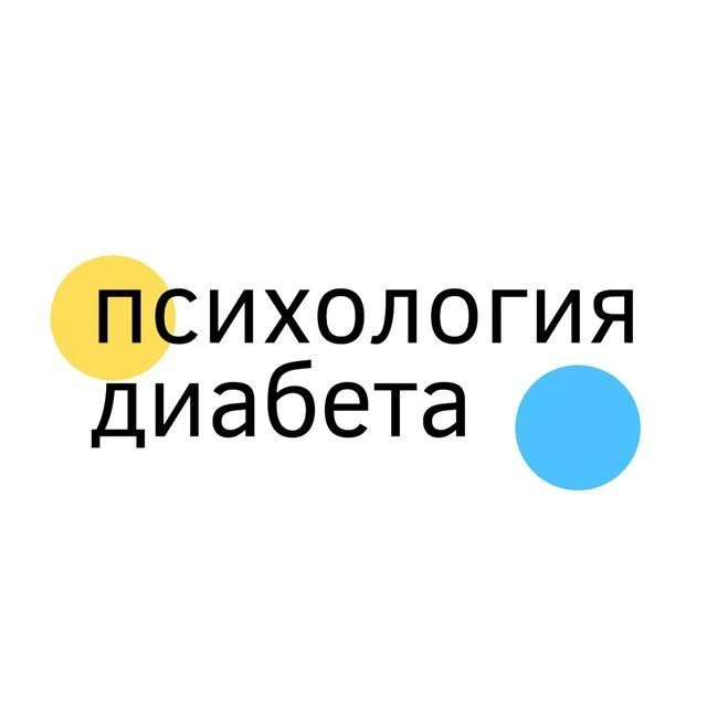 Психология диабета — канал в мессенджере MAX