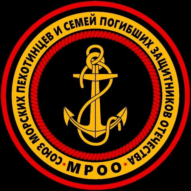 Союз морских пехотинцев и семей погибших защитников Отечества — канал в мессенджере MAX