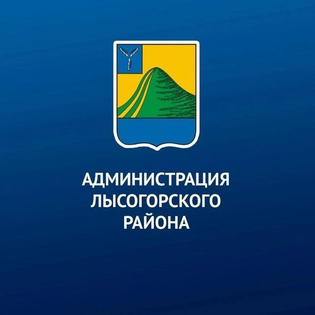 Администрация Лысогорского муниципального района — канал в мессенджере MAX