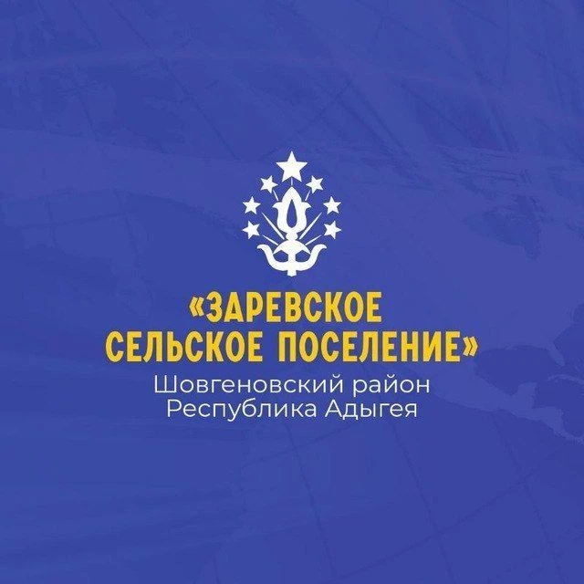 АМО "Заревское сельское поселение" — канал в мессенджере MAX