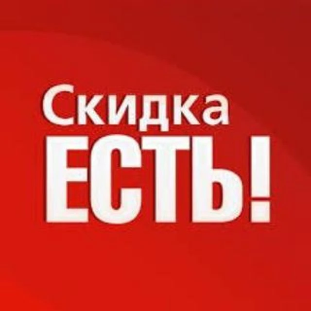 Скидки  Промокоды Акции Бонусы — канал в мессенджере MAX