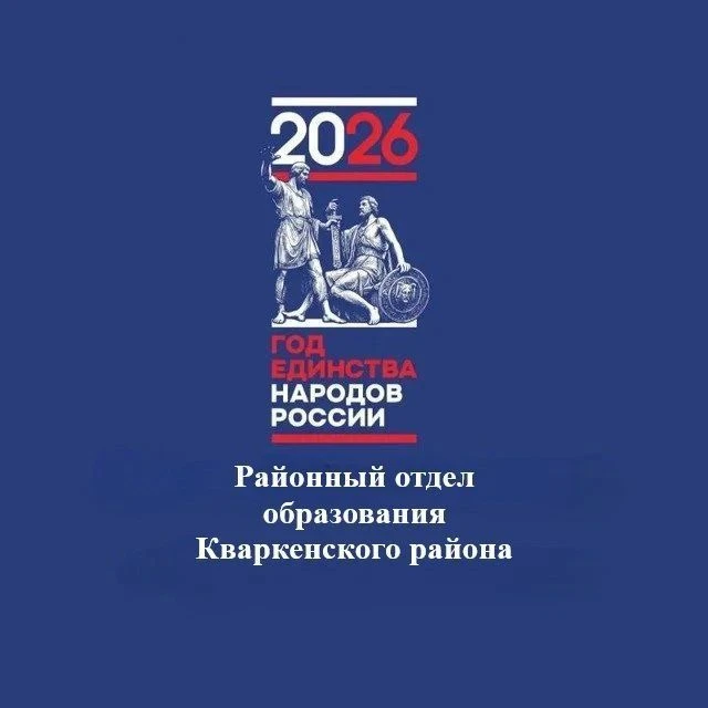 РОО Кваркенского района