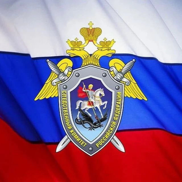 Следком по РСО-Алания