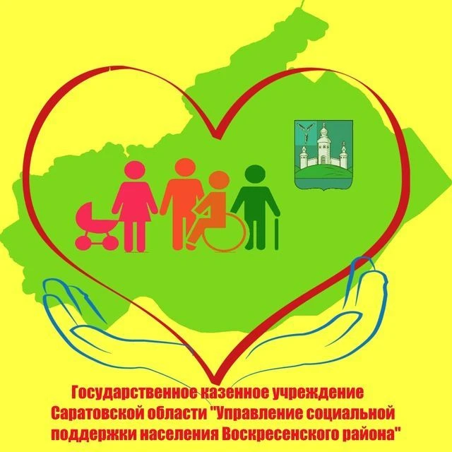 УСПН Воскресенского района