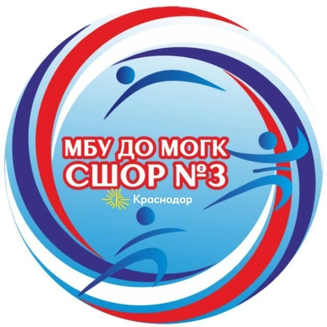 СШОР 3 Краснодар