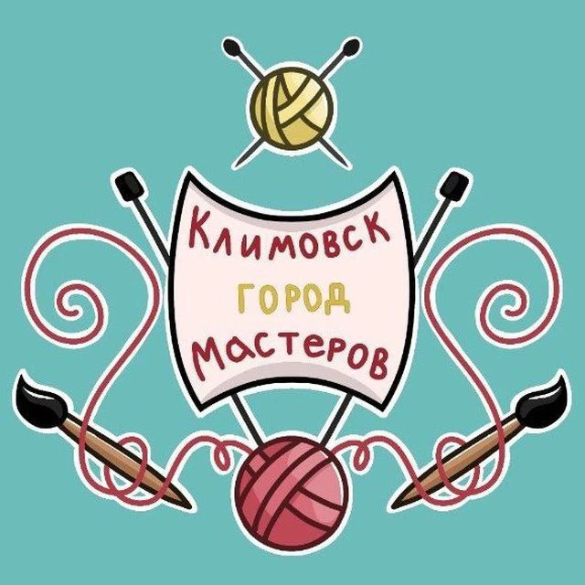 Климовск-Город Мастеров — канал в мессенджере MAX