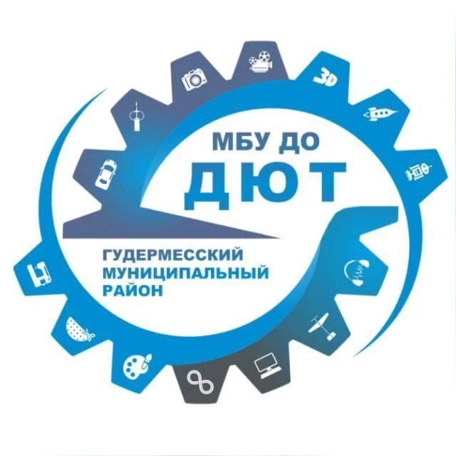 МБУ ДО ДЮТ Гудермесского муниципального района
