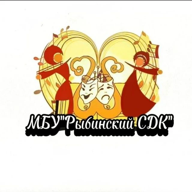 Муниципальное бюджетное учреждение "Рыбинский сельский дом культуры"