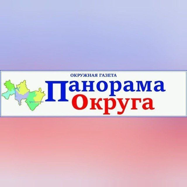 Панорама округа — канал в мессенджере MAX