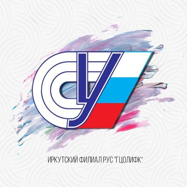 Иркутский филиал РУС «ГЦОЛИФК»