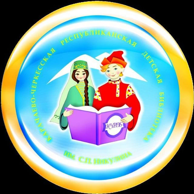 КЧРДБ им  С. П. Никулина