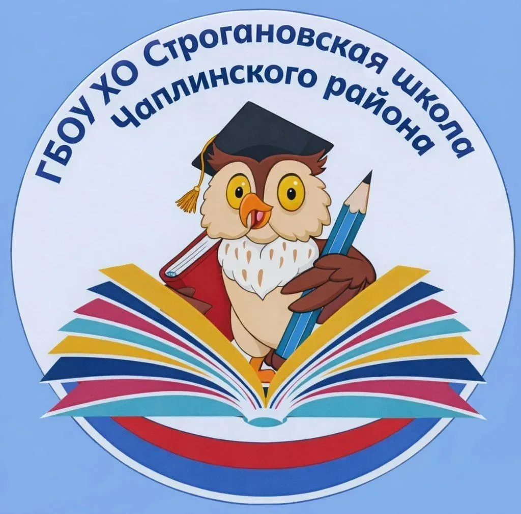 ГБОУ ХО "Строгановская школа Чаплинского района" — канал в мессенджере MAX