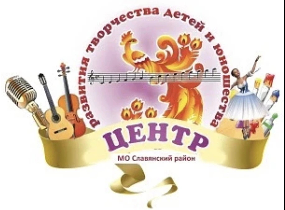 МБУ ДО ЦРТДиЮ МО Славянский район — канал в мессенджере MAX
