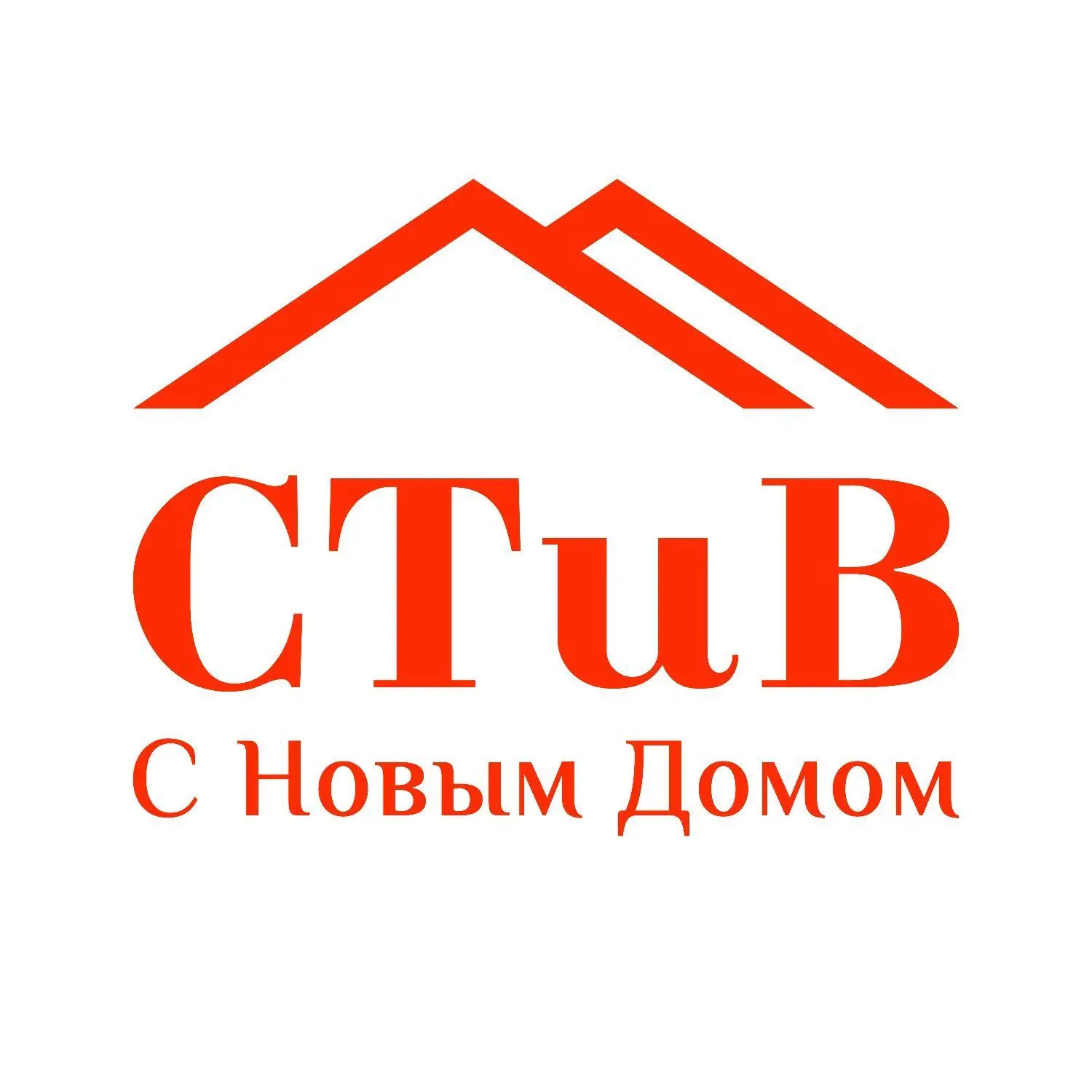 СК "СТиВ" - Дом без стресса от фундамента до ключа