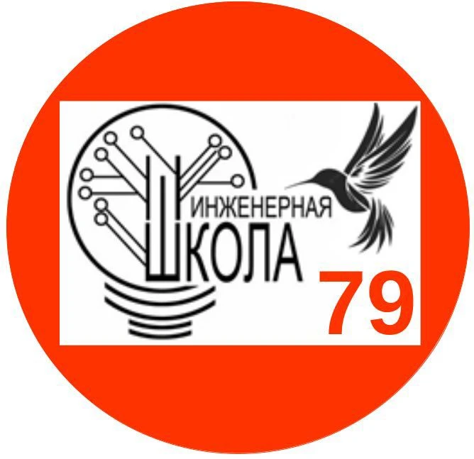 МБОУ "Средняя общеобразовательная школа №79" г. Новокузнецк — канал в мессенджере MAX
