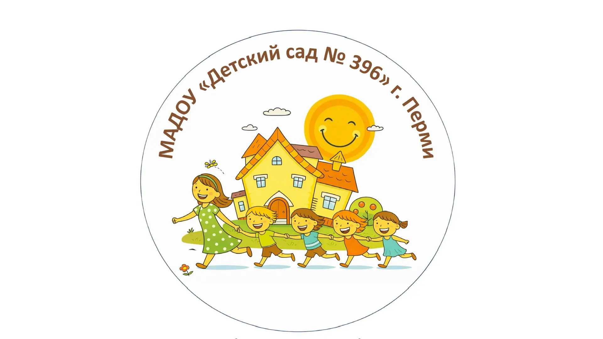 МАДОУ «Детский сад №396» г. Перми — канал в мессенджере MAX