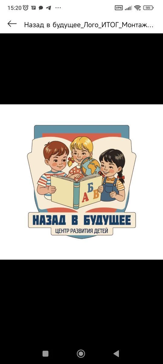 Подготовка к школе. Развитие детей. "НАЗАД в БУДУЩЕЕ" — канал в мессенджере MAX