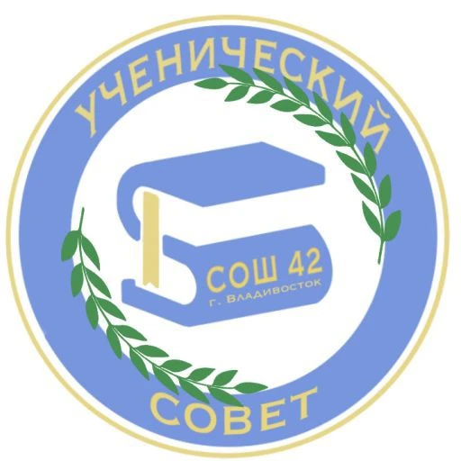 МБОУ "СОШ №42 г. Владивостока"