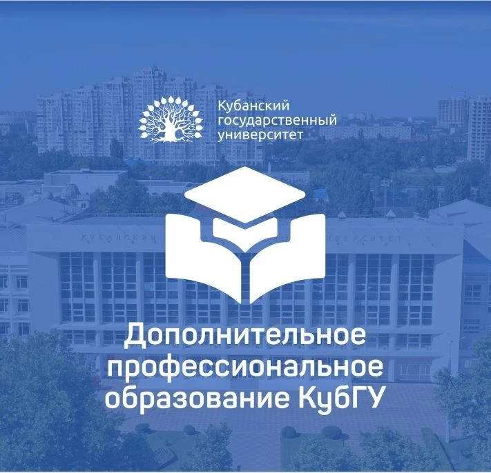 ДПО КубГУ — канал в мессенджере MAX