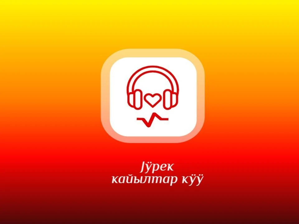 Jӱрек кайылтар кӱӱ — канал в мессенджере MAX