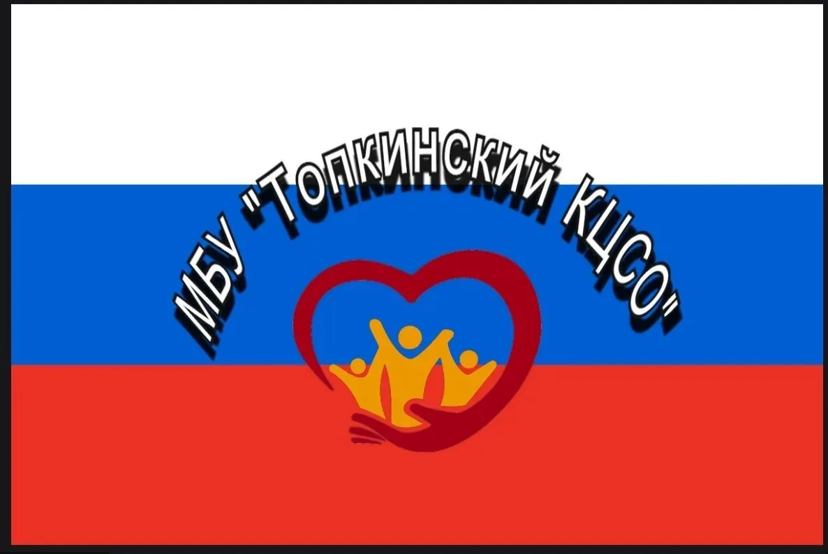 МБУ "Топкинский КЦСО" — канал в мессенджере MAX