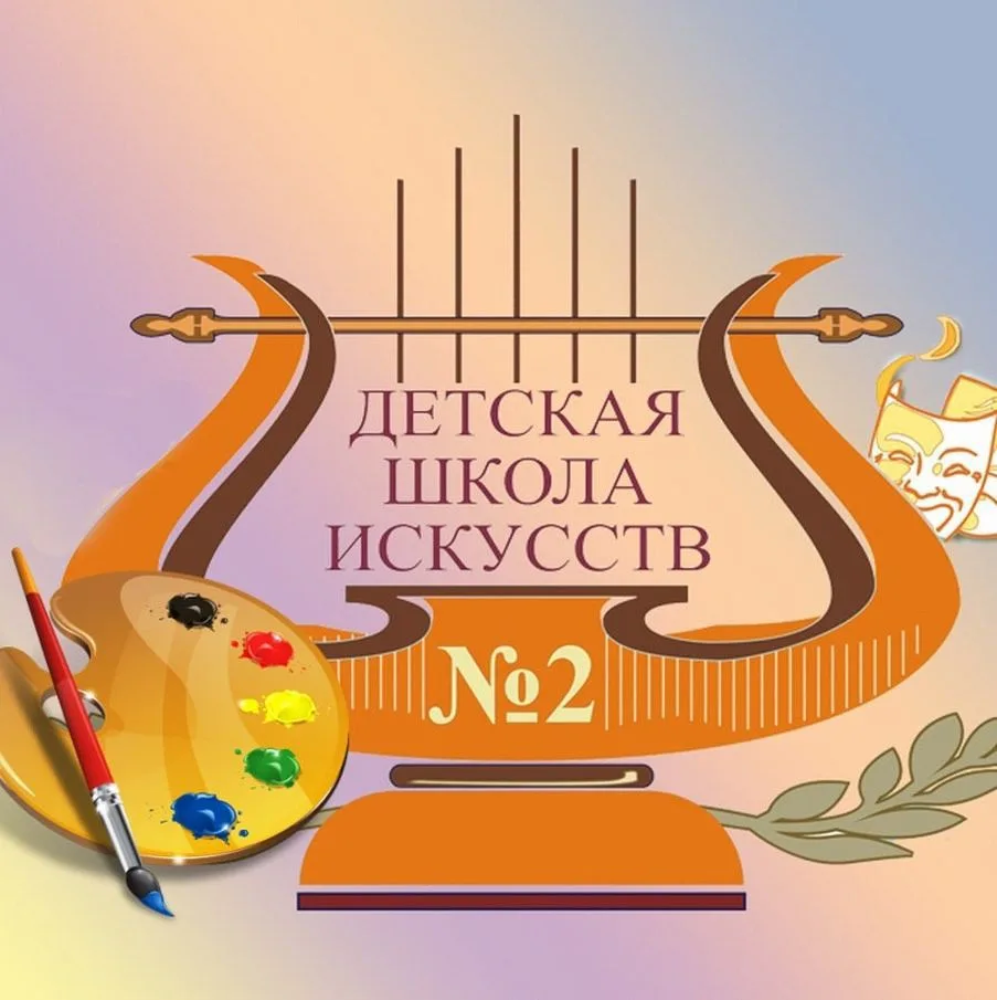 МБУ ДО "СДШИ 2"