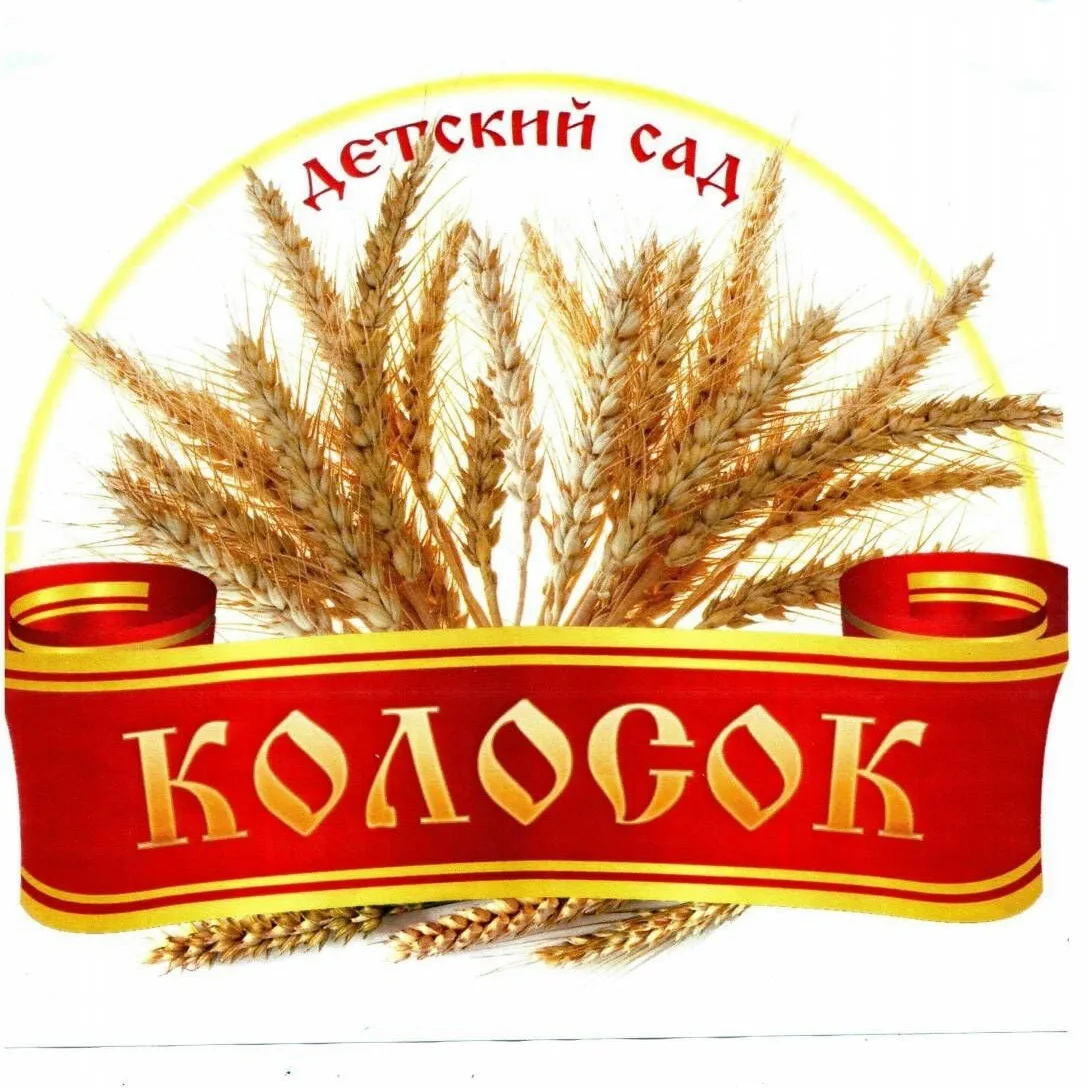 МБДОУ детский сад №14 «Колосок»