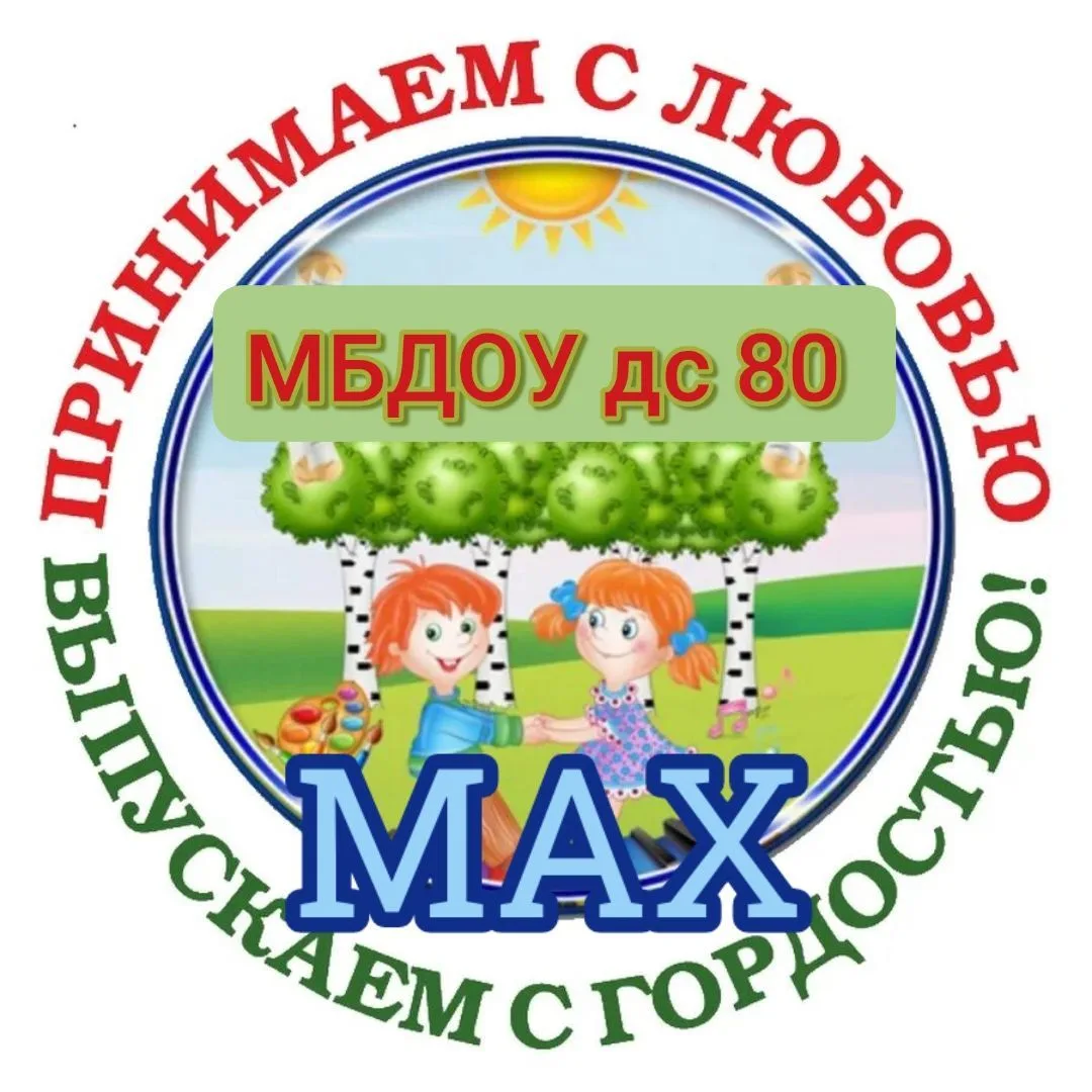МБДОУ ДС 80 г.Таганрога