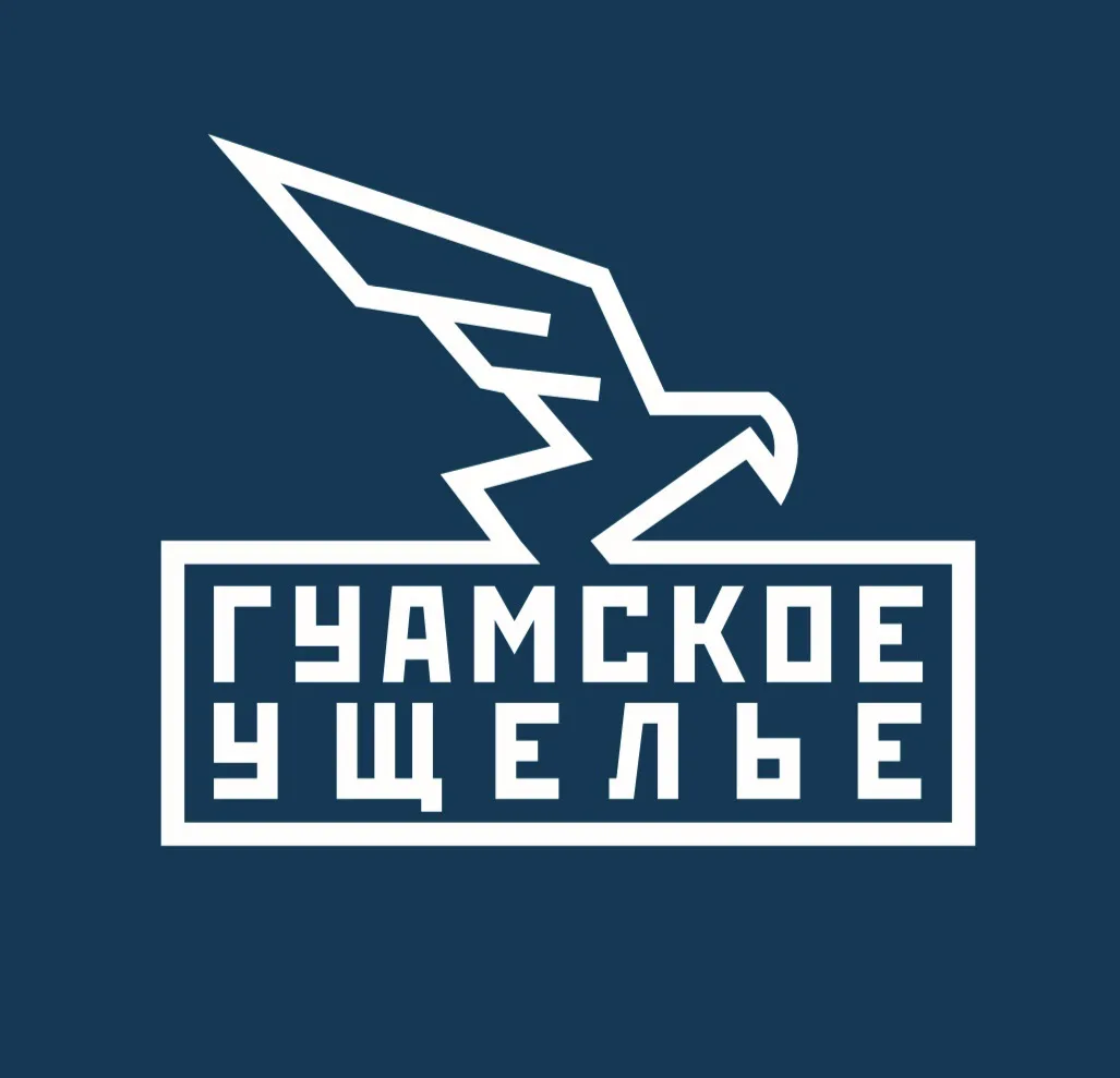 Гуамское Ущелье