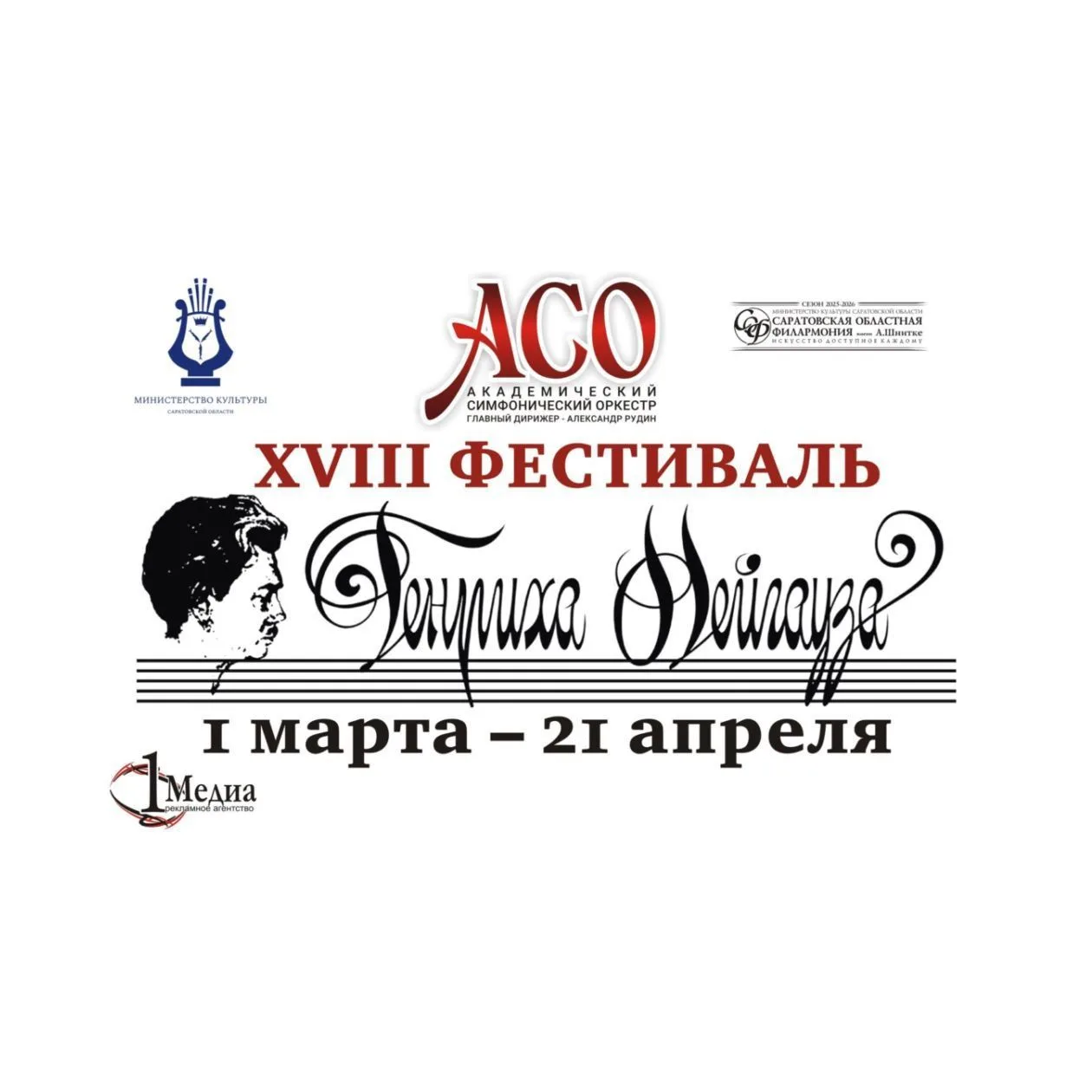 Саратовская областная филармония имени А.Шнитке