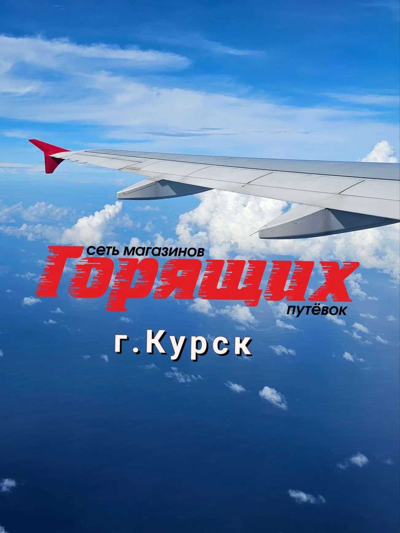 ПУТЕШЕСТВУЙ с нами! — канал в мессенджере MAX
