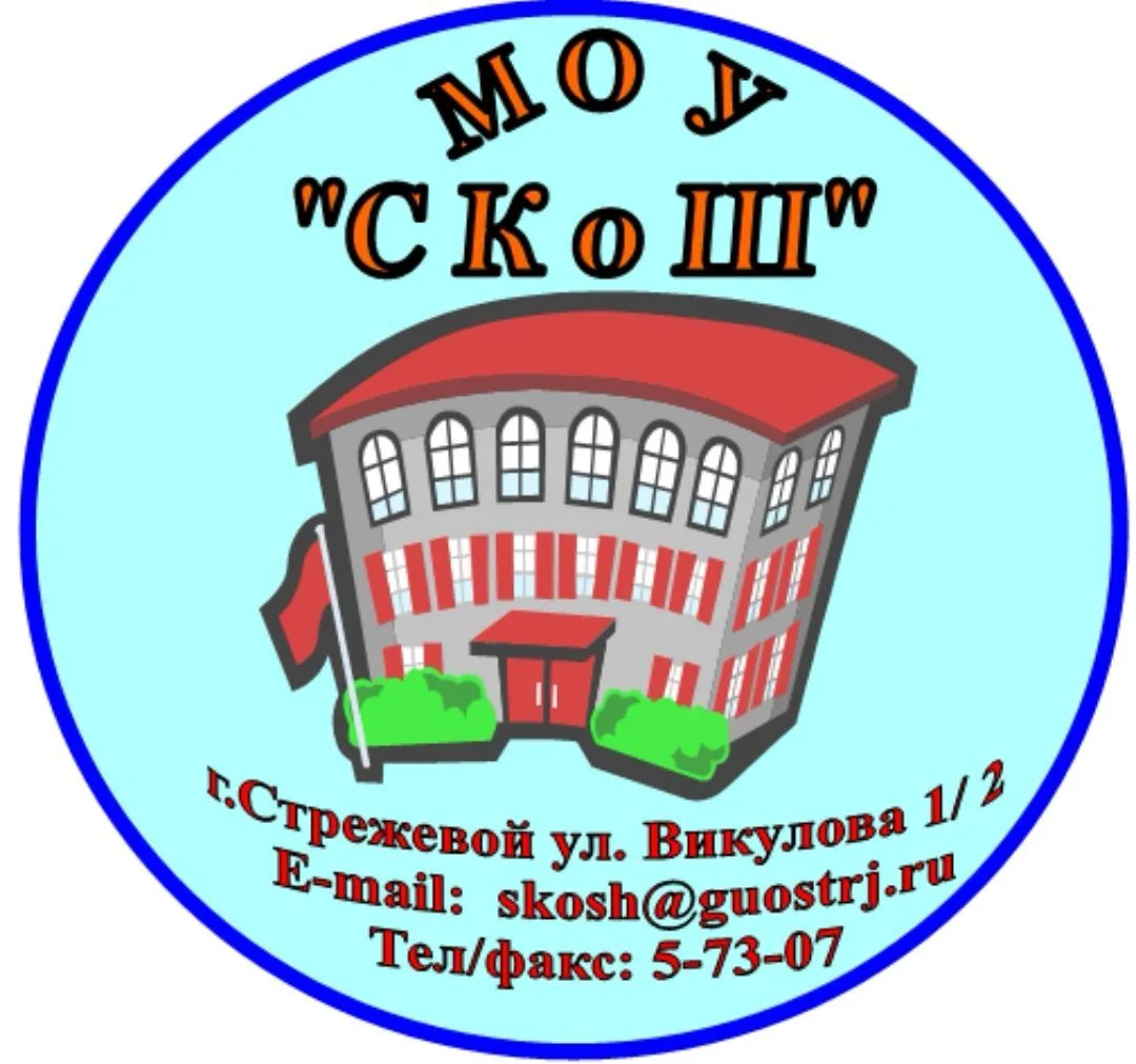 МОУ "СКоШ" г.Стрежевой