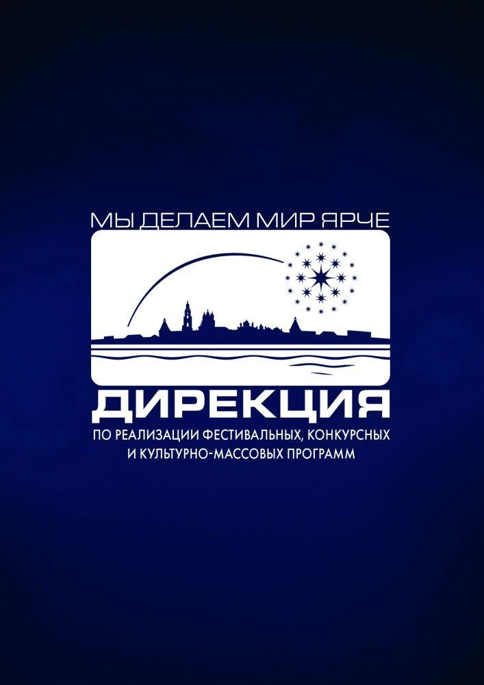 Дирекция культурно-массовых программ АО