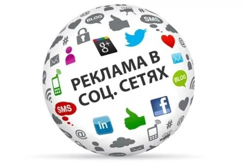 Реклама в социальных сетях