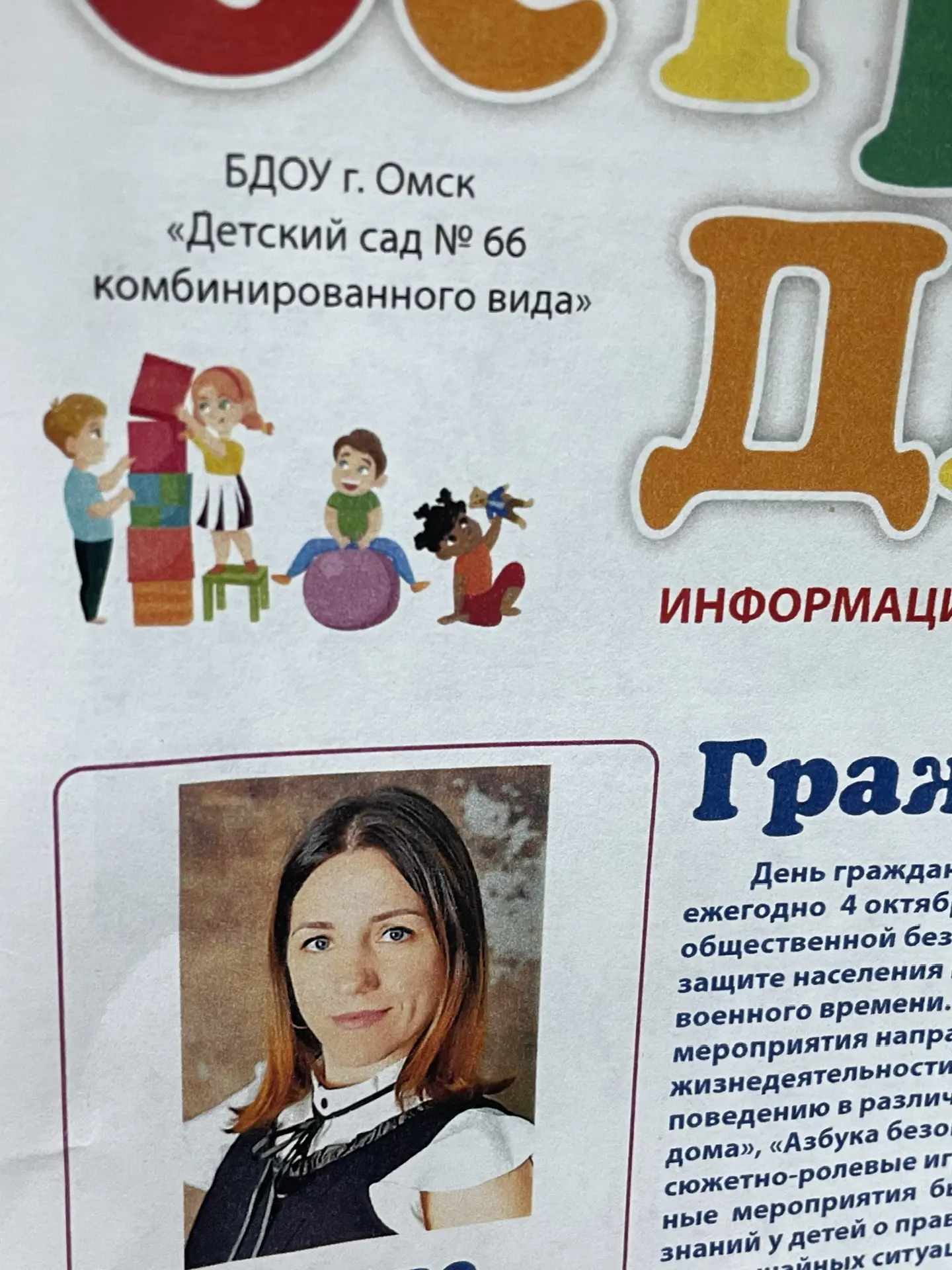 БДОУ г. Омска "Детский сад № 66 комбинированного вида"