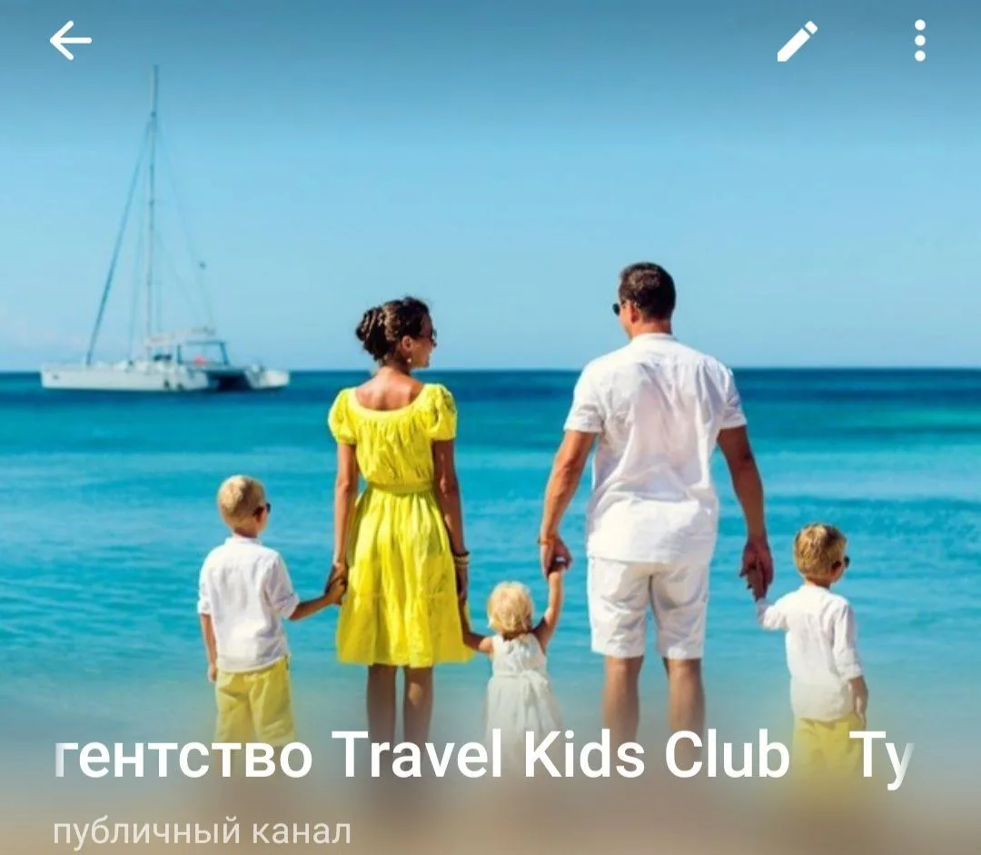 Турагентство Travel Kids — канал в мессенджере MAX