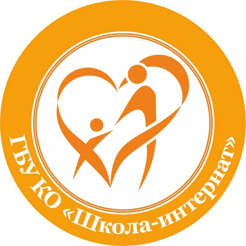 ГБУ КО "Школа-интернат"