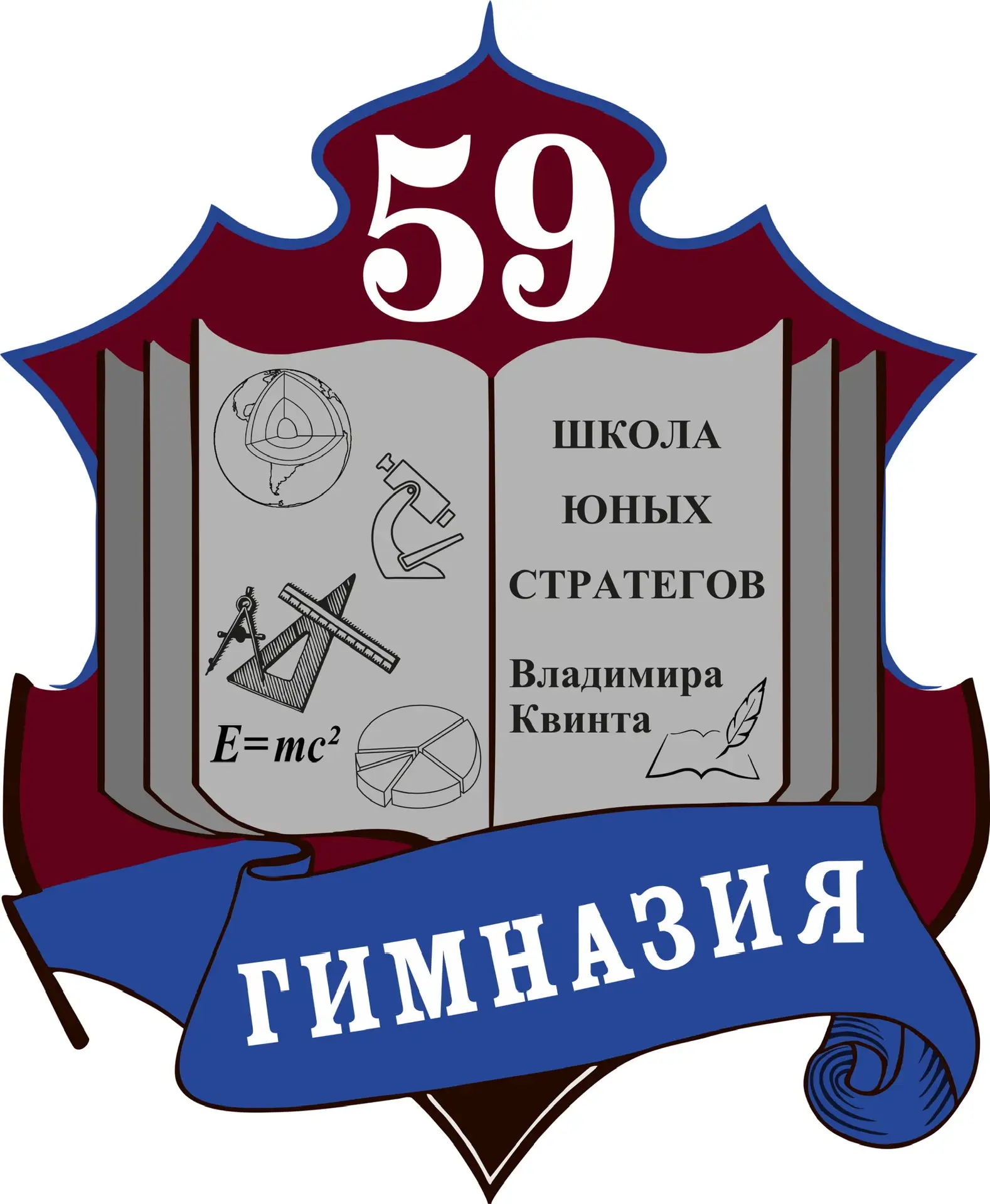 МБНОУ "Гимназия №59" - Школа юных стратегов В. Квинта