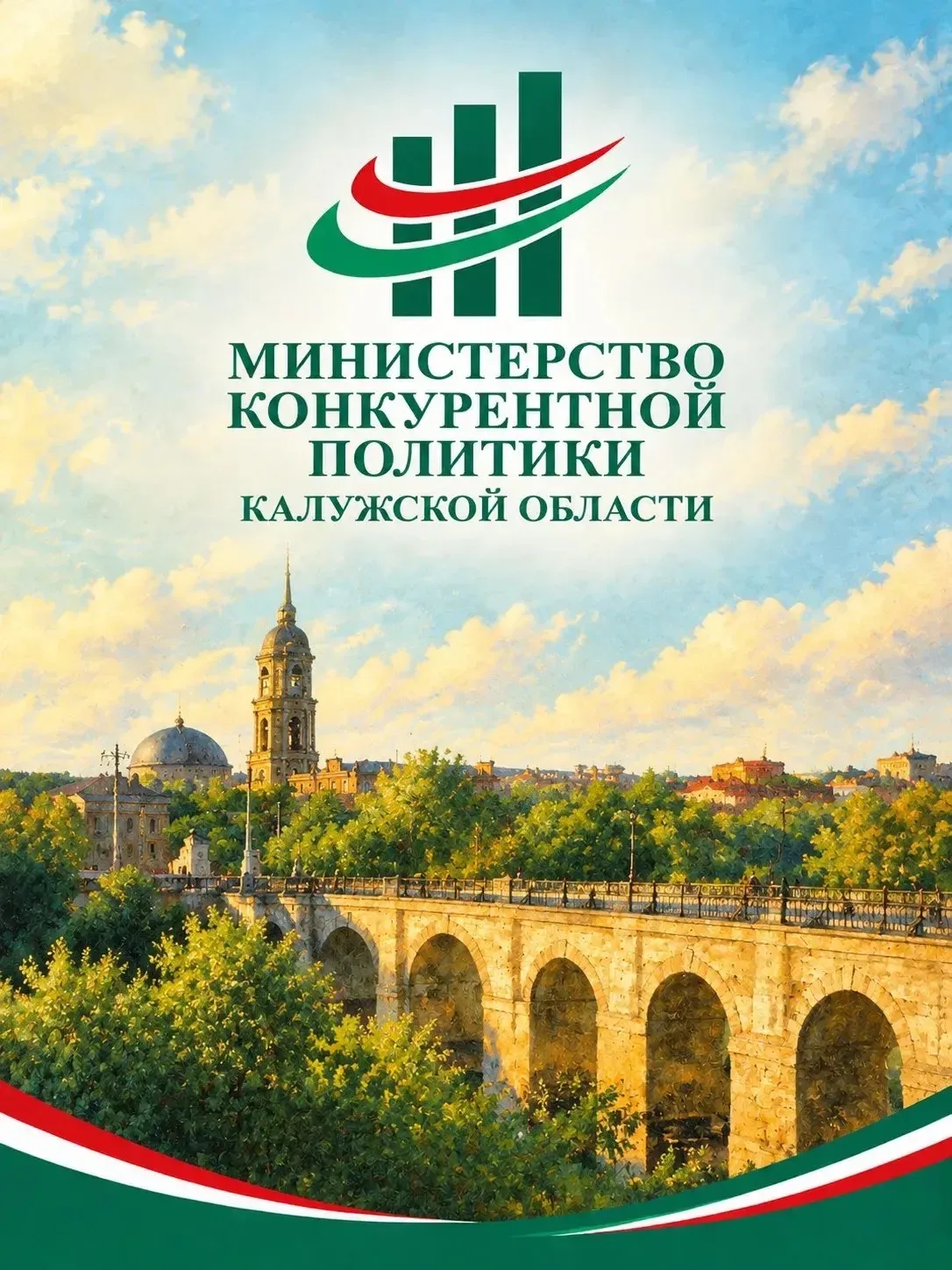 Министерство конкурентной политики Калужской области — канал в мессенджере MAX